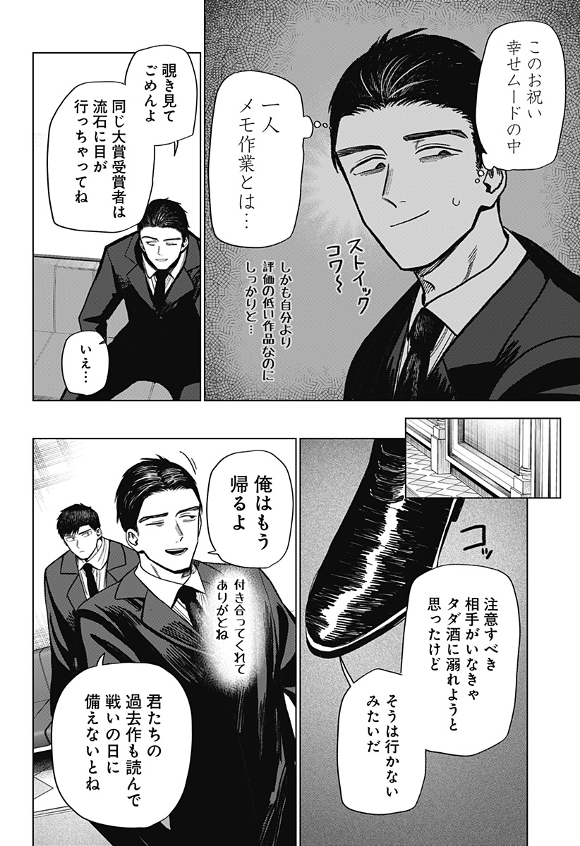 Monochrome no Futari - Chapter 18 - Page 10